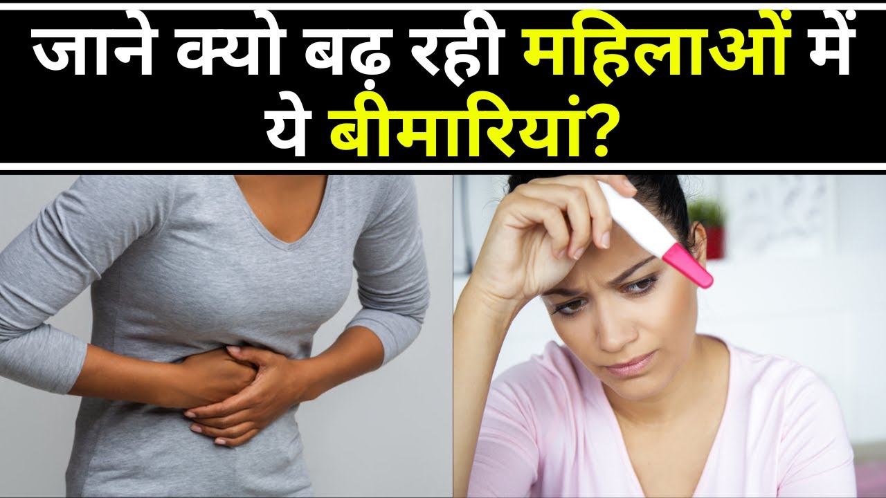 WHAT IS PCOD,PCOS, INFERTILITY AND PREGNANCY?| Hindi News - YouTube