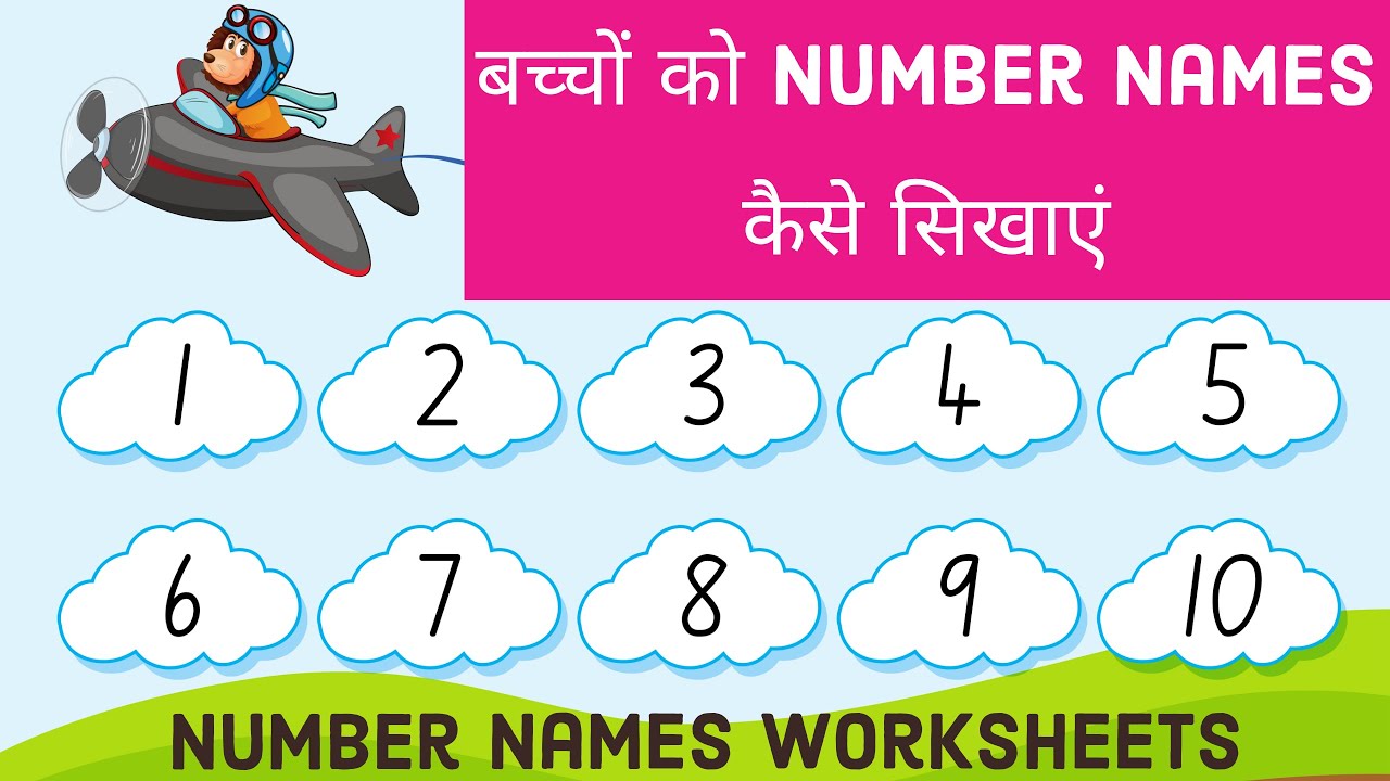 How to teach Number Names to Kids । LKG Maths Worksheet । Maths ...