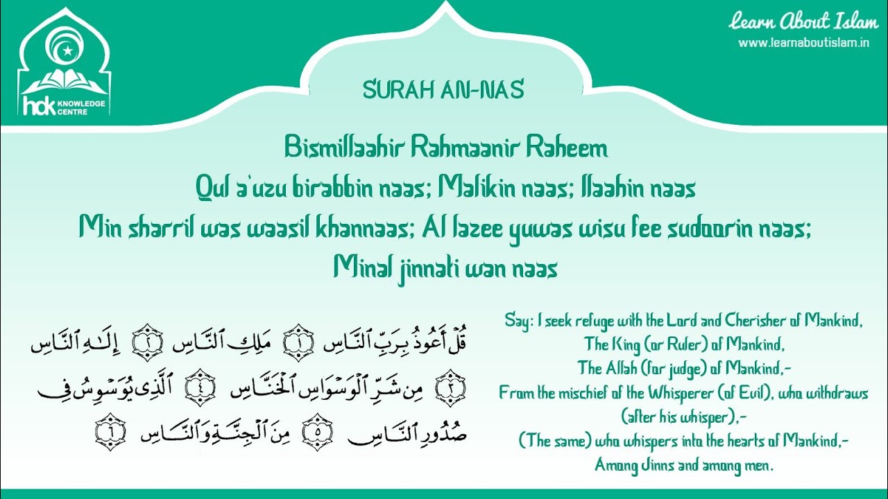 SURAH AN-NAS Arabic and English Transliteration - YouTube