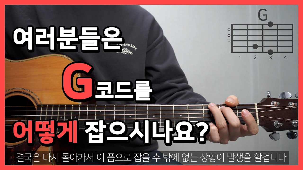 기타초보강좌] Dm7 코드 어떻게 하면 잘 잡을 수 있을까? (운지Tip) - Youtube