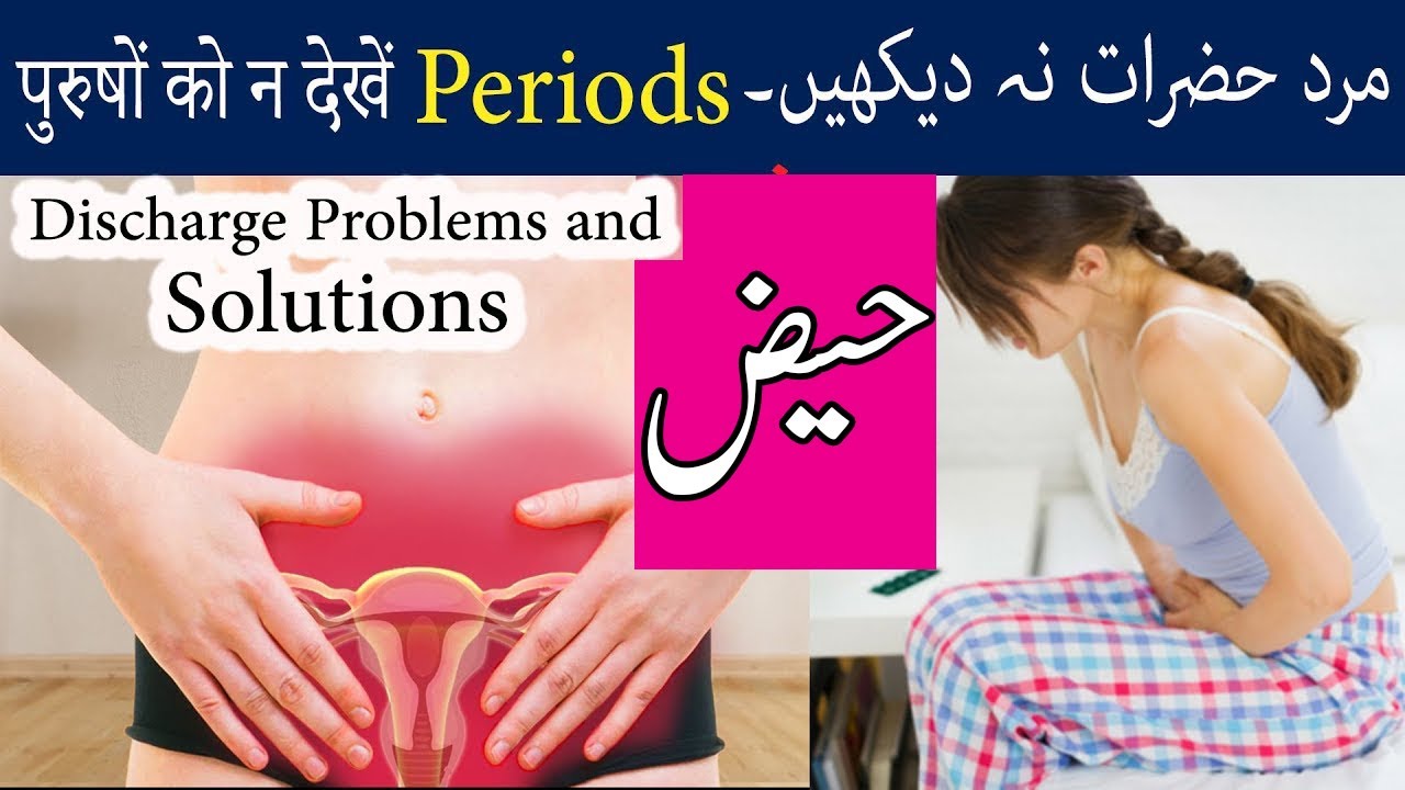 Irregular Periods Problem Solutions - Discharge Before Periods in Hindi ...