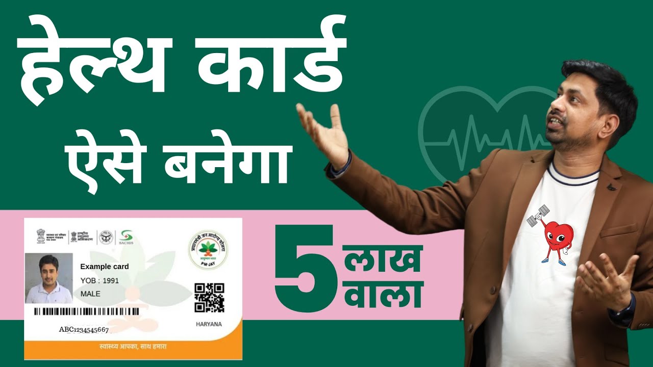 ayushman card kaise banaye | PMJAY 2023 – starkidslearn.com