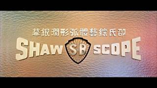 Shaw Brothers - Shawscope Logo 1080P