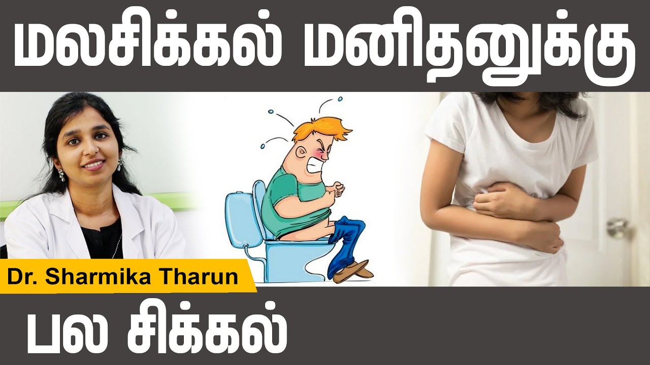 CONCENTRATE ON CONSTIPATION ISSUES !|Dr.SHARMIKA THARUN - YouTube