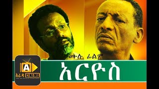 Areyos - Ethiopian Movie