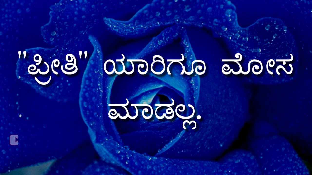 Kannada Love Feeling Quotes | Kannada Quotes | Kannada Thoughts ...