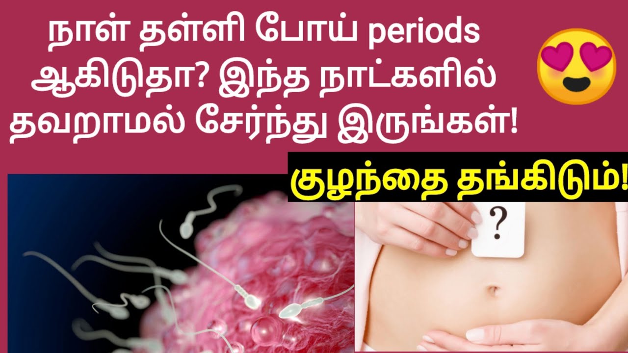 ovulation days for irregular periods tamil | fast pregnancy tips in ...