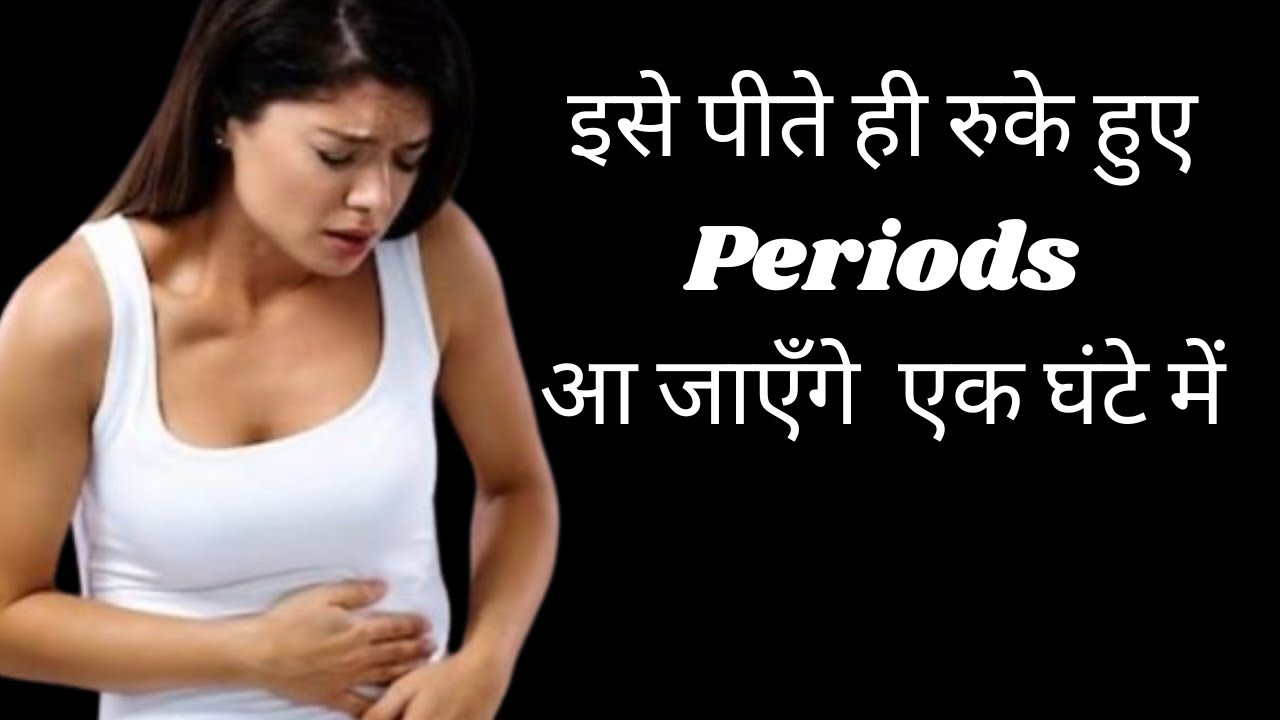 How To Make Your Period Come Faster - YouTube