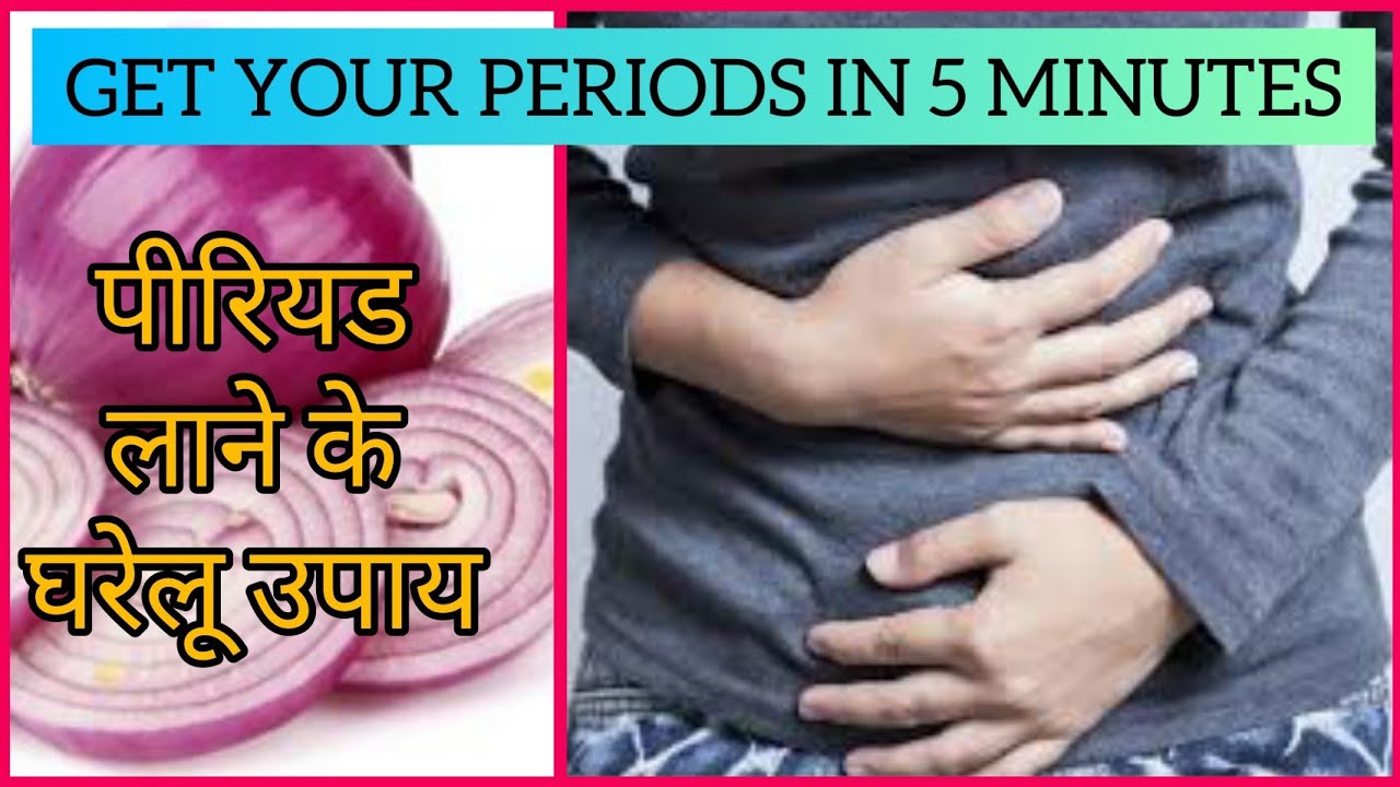 How to get Periods immediately in 5 minutes || Home remedy || Rich ...