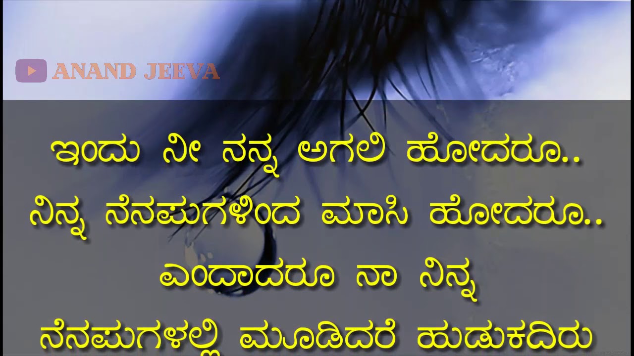 Kannada Kavanagalu | kannada love quotes | Kannada feeling quotes ...