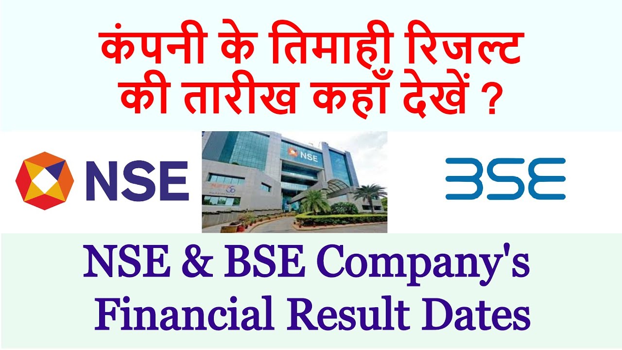 How to Check Result Calendar NSE Stock Result Calendar NSE Result