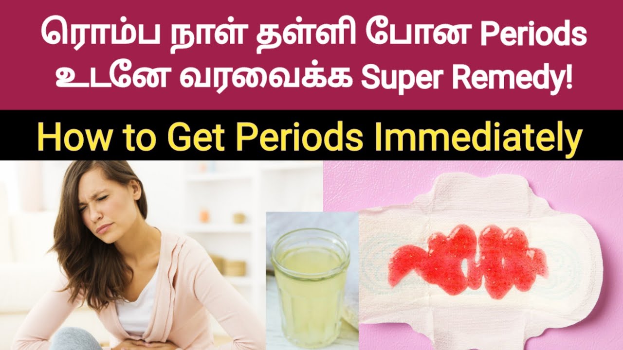 how to get periods immediately in tamil | period vara enna seiya vendum ...