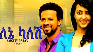 Lene Kalesh  - Ethiopian Movie