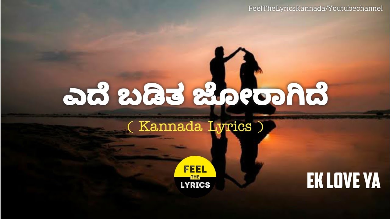 Ede Baditha Joragide Song Lyrics in Kannada|Ek Love Ya|Arjunjanya ...