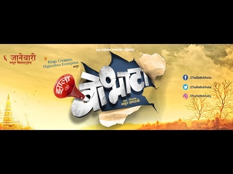 Zhala Bobhata TEASER -- Marathi Film 2017 - YouTube