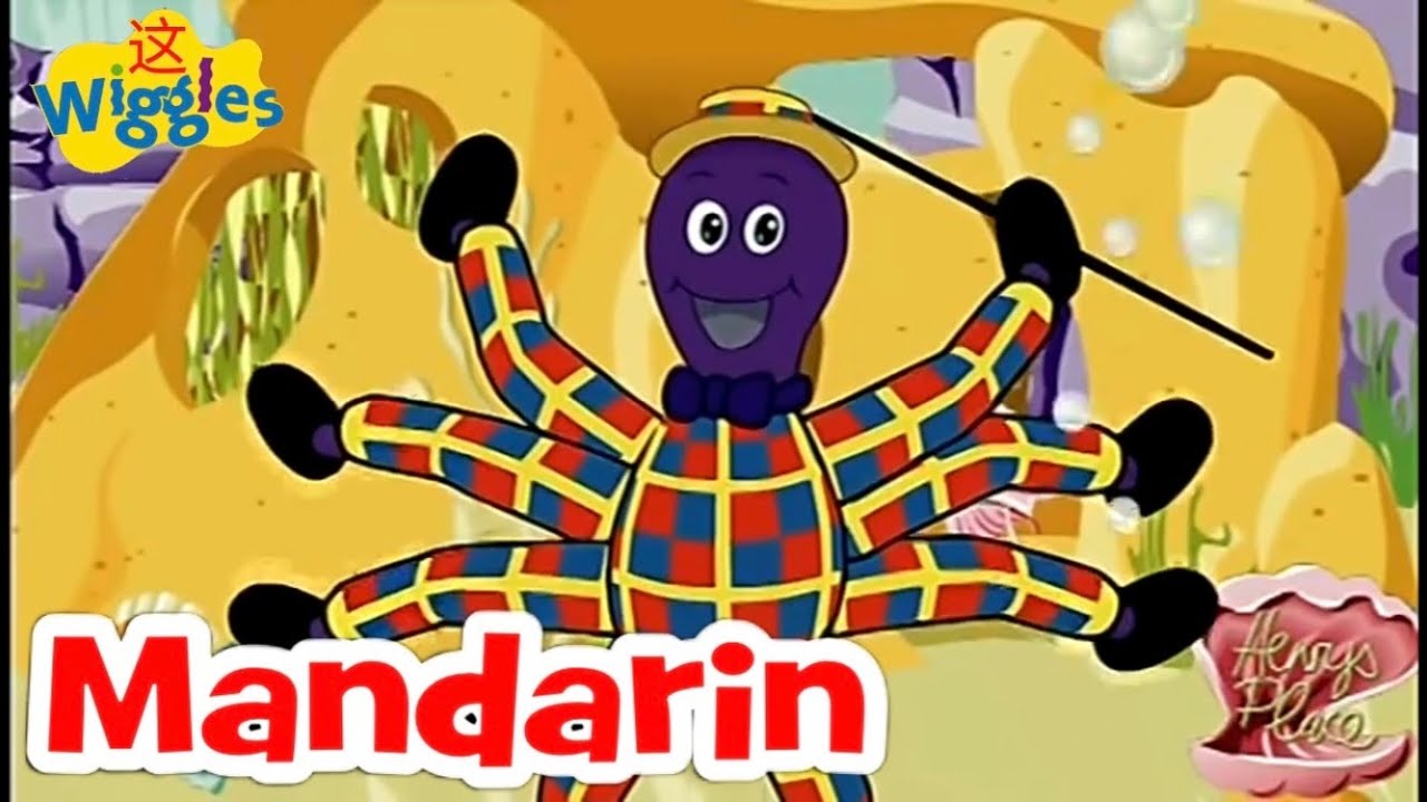 The Mandarin Wiggles - Henry’s Underwater Big Band (Wiggly Animation ...