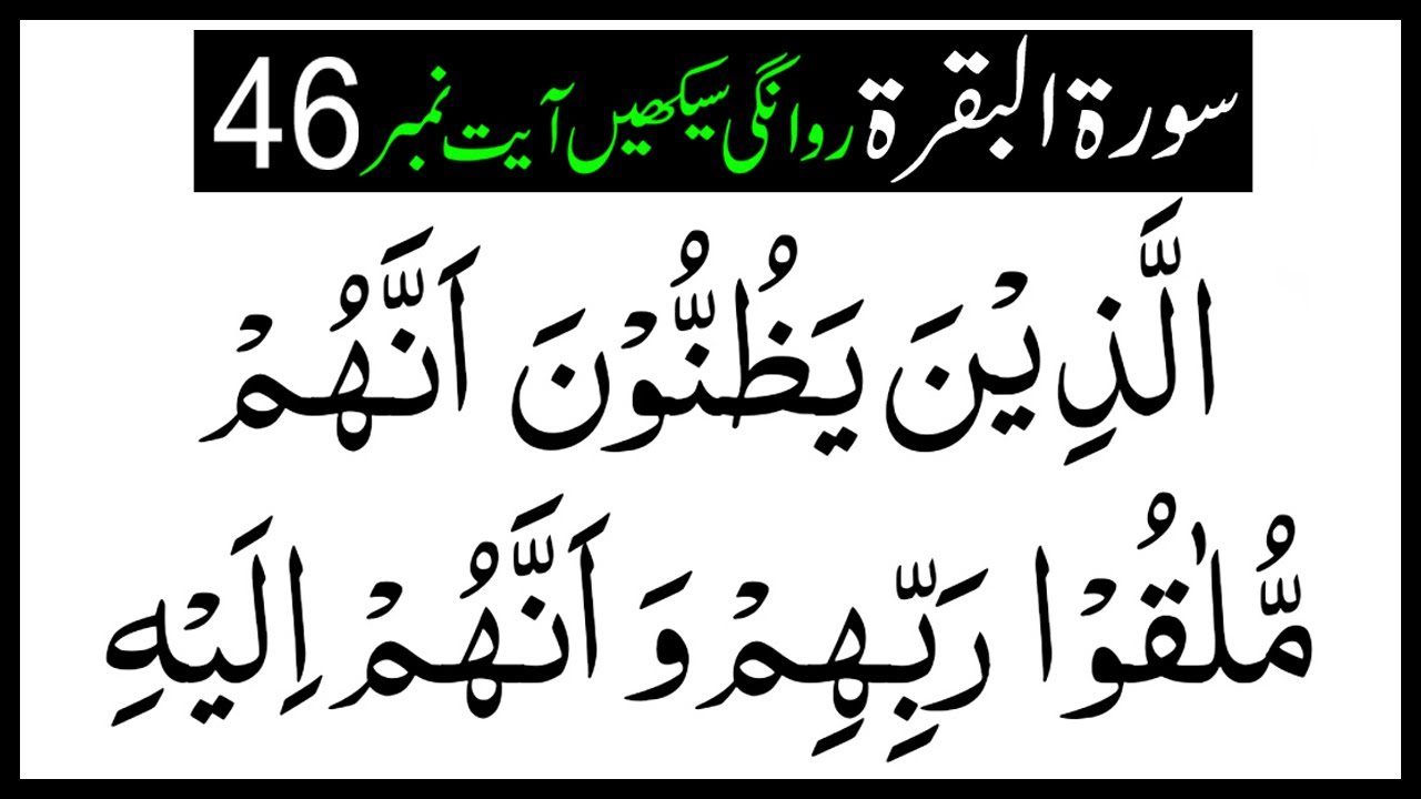 02 Surah Al Baqarah Repeat Verses 46 full HD Arabic Word by