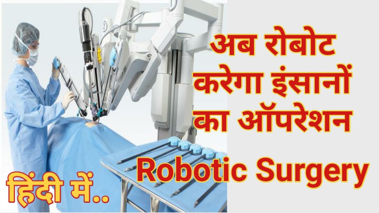 Robotic surgery? | Benefits of robotic surgery | da vinci robot - YouTube