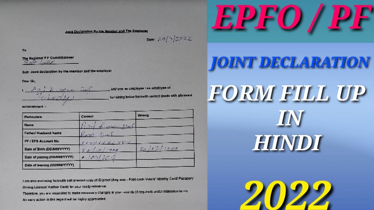 Pf Joint Declaration Form Kaise Bhare / PF joint declaration form Fill