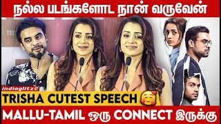 Malayalam Cinema-னாலே Intelligence தான் | Identity Press Meet | Trisha , Tovino , Vinay