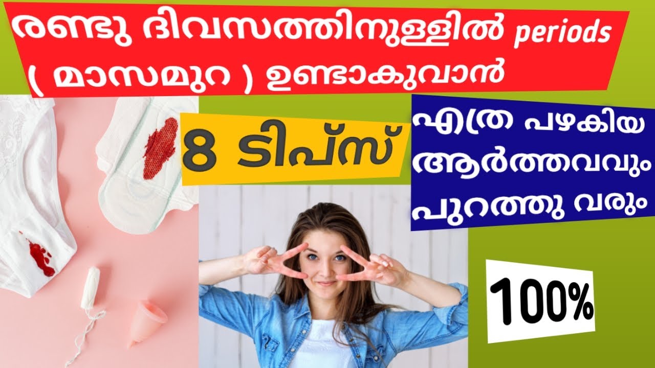 Ways to Get Periods Immediately Malayalam|How to get periods ...