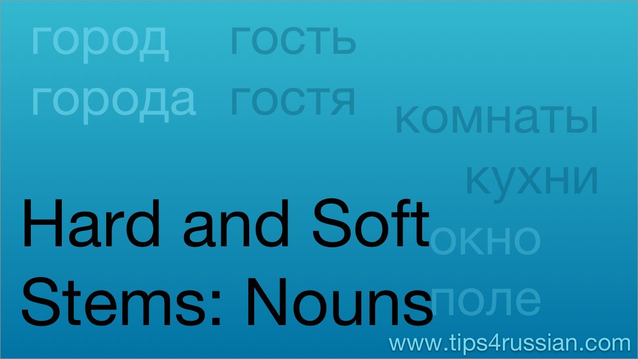 Hard and Soft Stems (I) – Nouns - YouTube