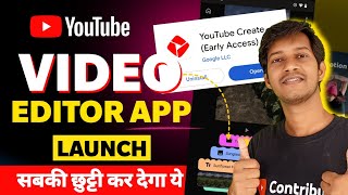  Youtube ने लांच किया जबरदस्त फीचर वाला Video Editor App