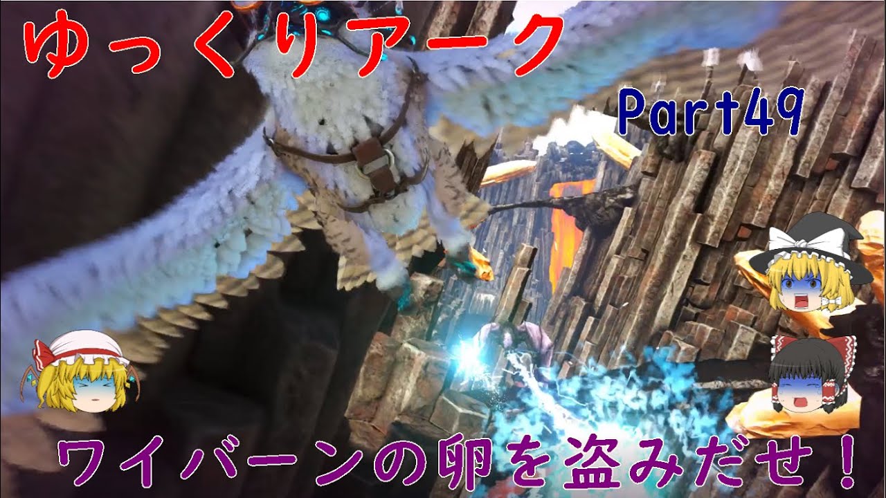 ついにワイバーンの渓谷へ Ark Ragnarok ゆっくりアークpart49 Youtube