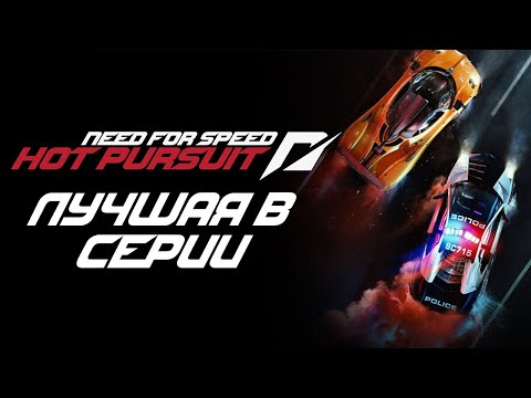 Need for Speed: Hot Pursuit (2010) (видео)