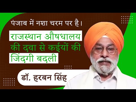 Dr. Harbans Singh Feedback on Surari Churna, Dhumari Churna