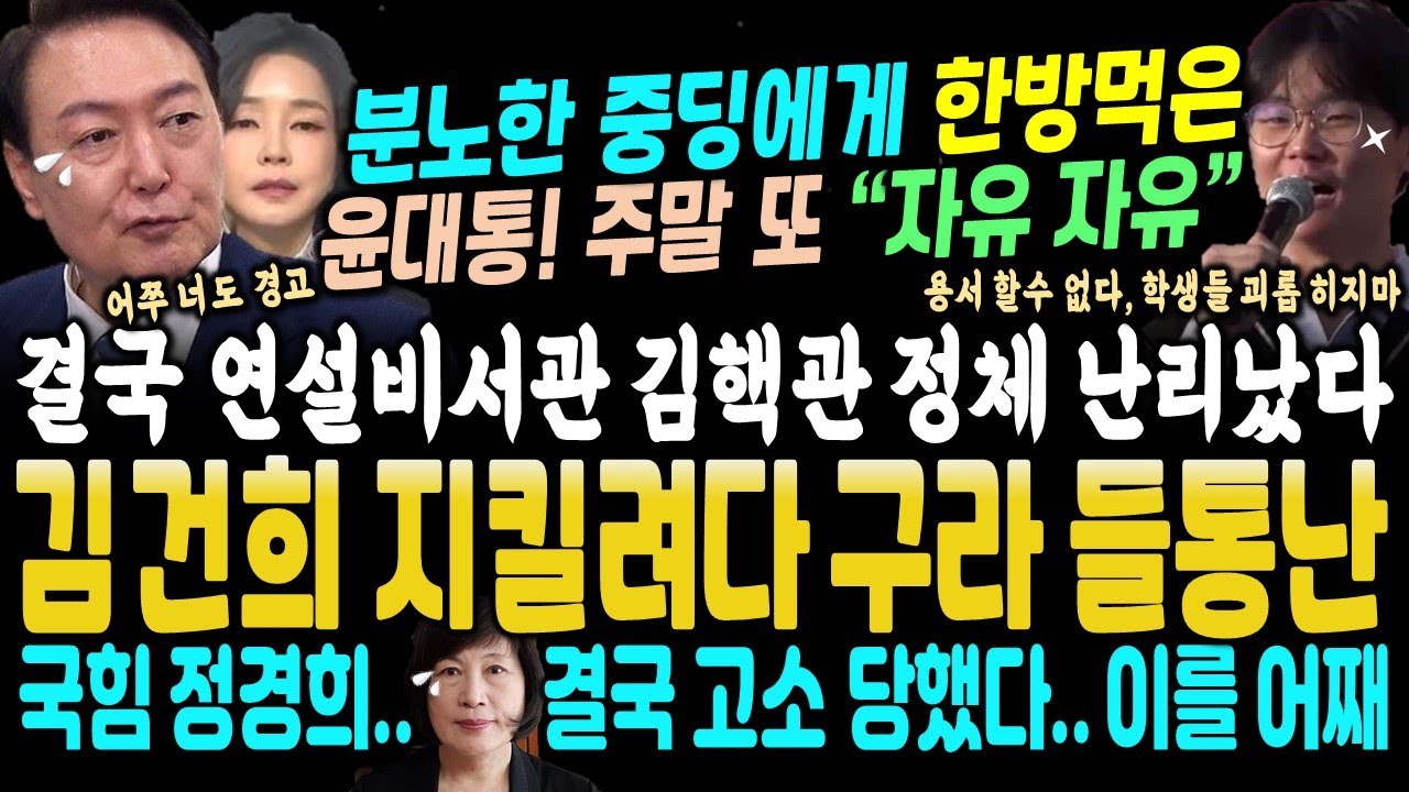 윤대통 주말에 또 