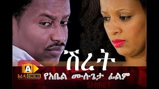 Shiret - Ethiopian Movie