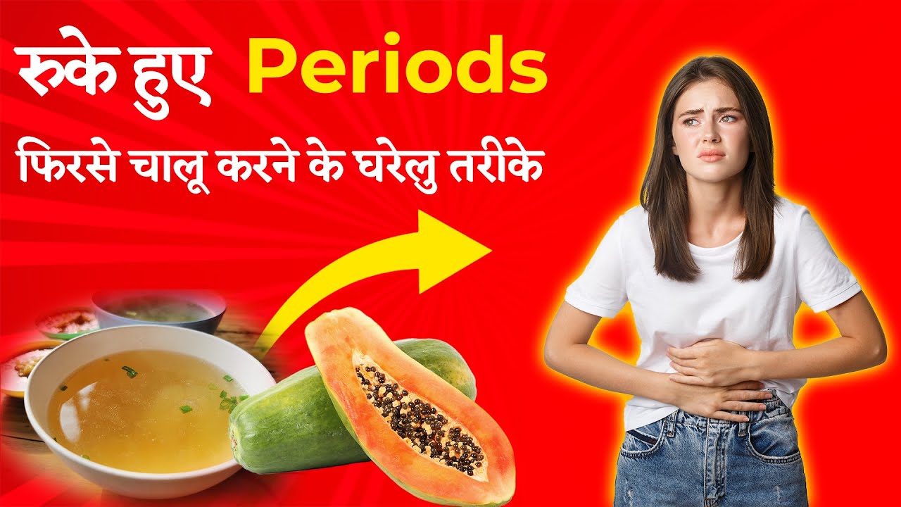 Period lane ke gharelu tarike in hindi | Home Remedies to get periods ...