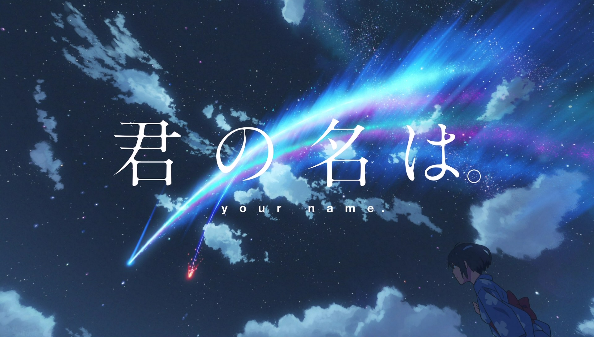 Your Name. (2016)