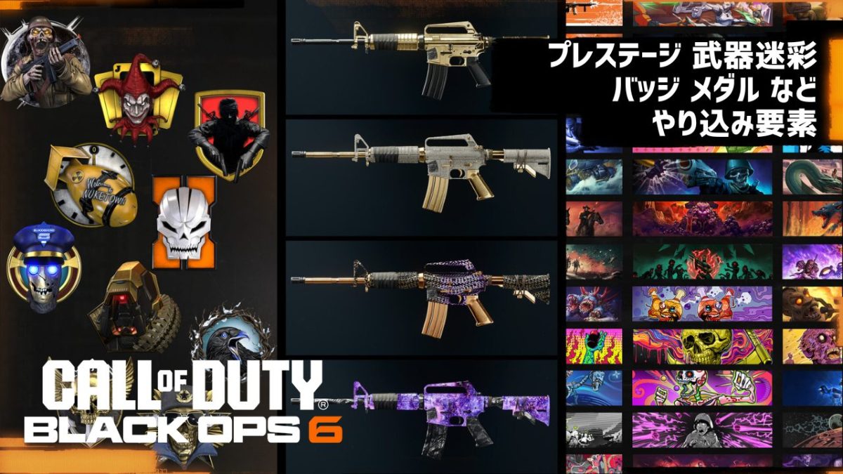 『CoDBO6』やり込み要素を解説：プレステージ、コーリングカード、武器迷彩、レティクル、バッジ、メダルなど膨大なチャレンジ＆豪華報酬