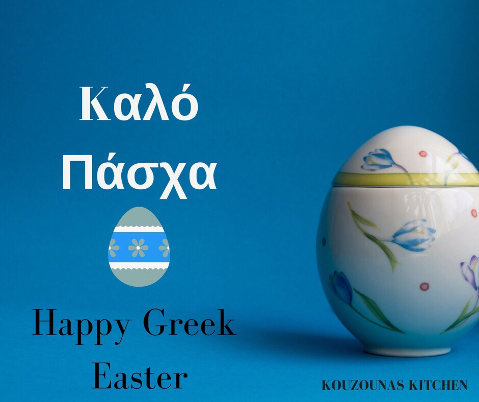 Kalo Pasxa Happy Greek Easter Kouzounas Kitchen