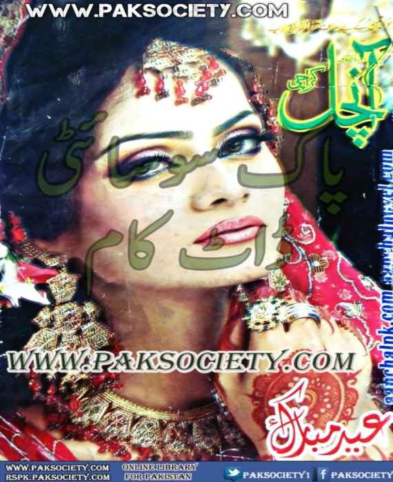 Aanchal Digest August 2015