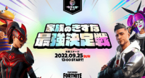 大人気「FORTNITE」で最大540組の中から最強親子を決定する「カテエネカップ 〜家族のきずな最強決定戦〜」が開催決定！