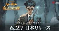 「ハリー・ポッター：魔法の覚醒」が6月27日に全世界リリース決定！限定ボーナスが貰える事前登録受付中！