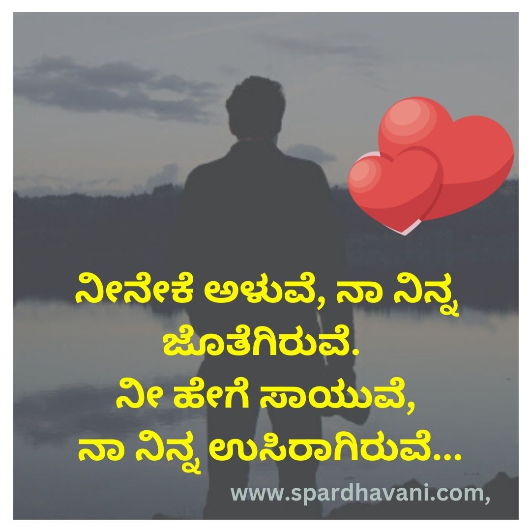 ಪ್ರೀತಿಯ ಕವನಗಳು | Love Quotes In Kannada Best No1 ...