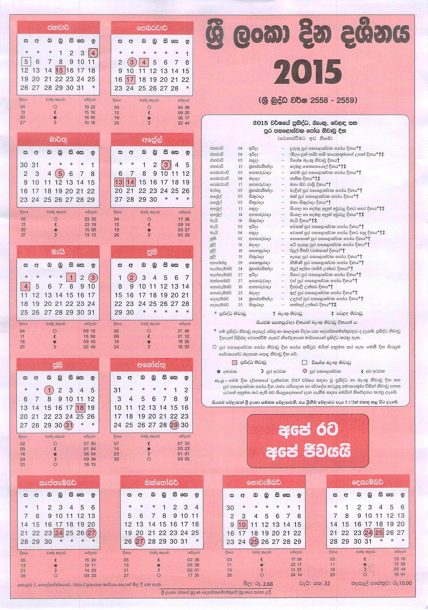 2024 Calendar Sri Lanka With Holidays - Printable Word Searches