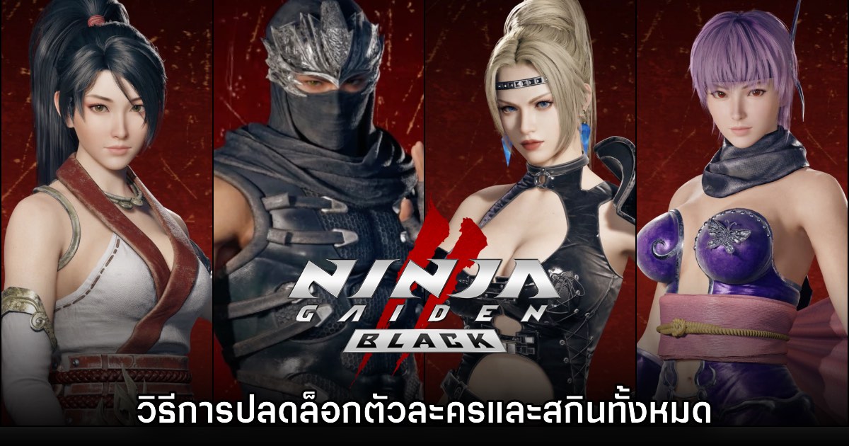 04 ninjagaidenunlockcostume M