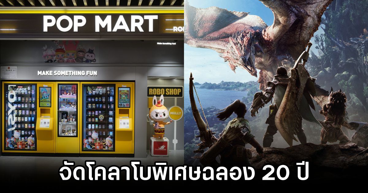 POP Mart x Monster Hunter Collab