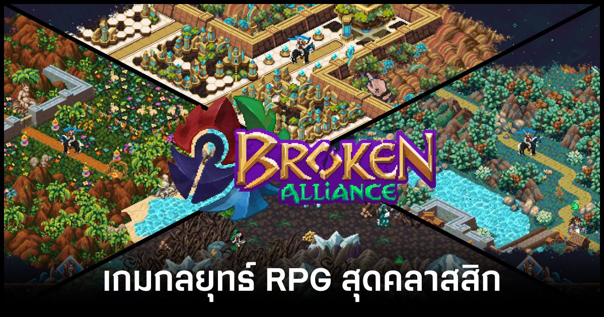 Broken Alliance main Feature