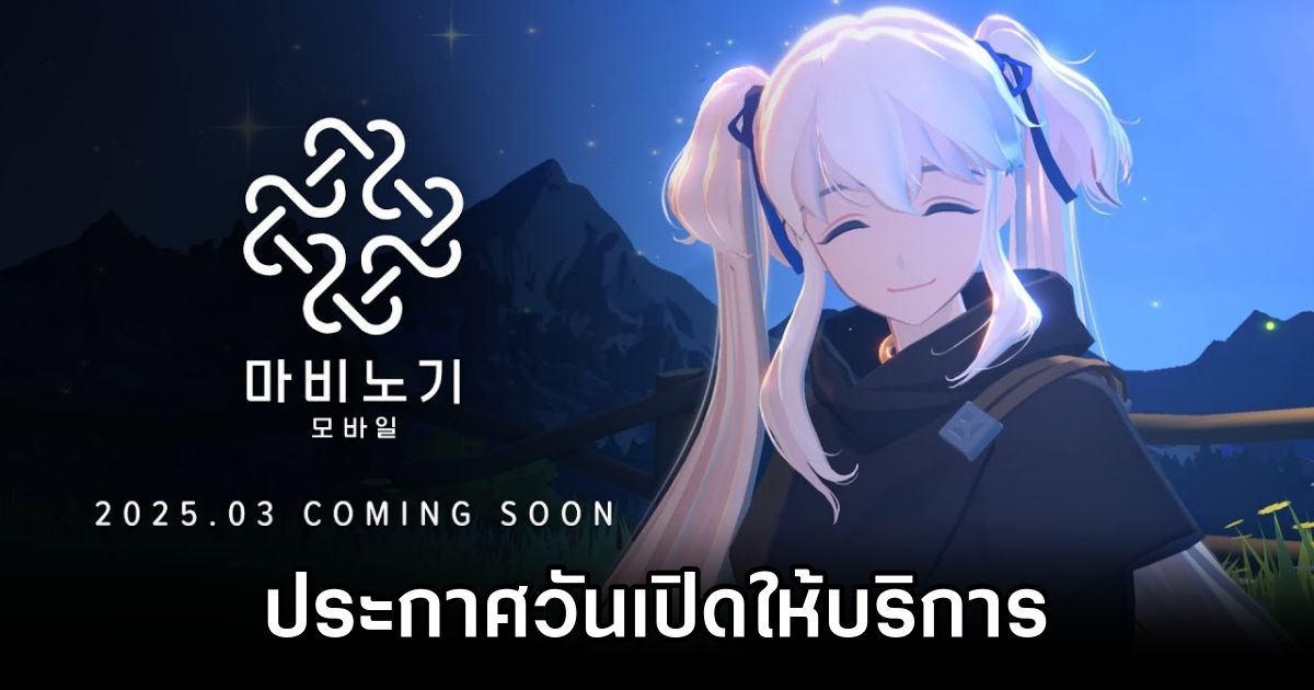 Mabinogi Mobile Launch Date