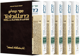 Artscroll, Psalms, Tehillim