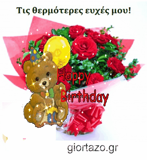 Read more about the article Κινούμενη εικόνα γενεθλίων,happy birthday