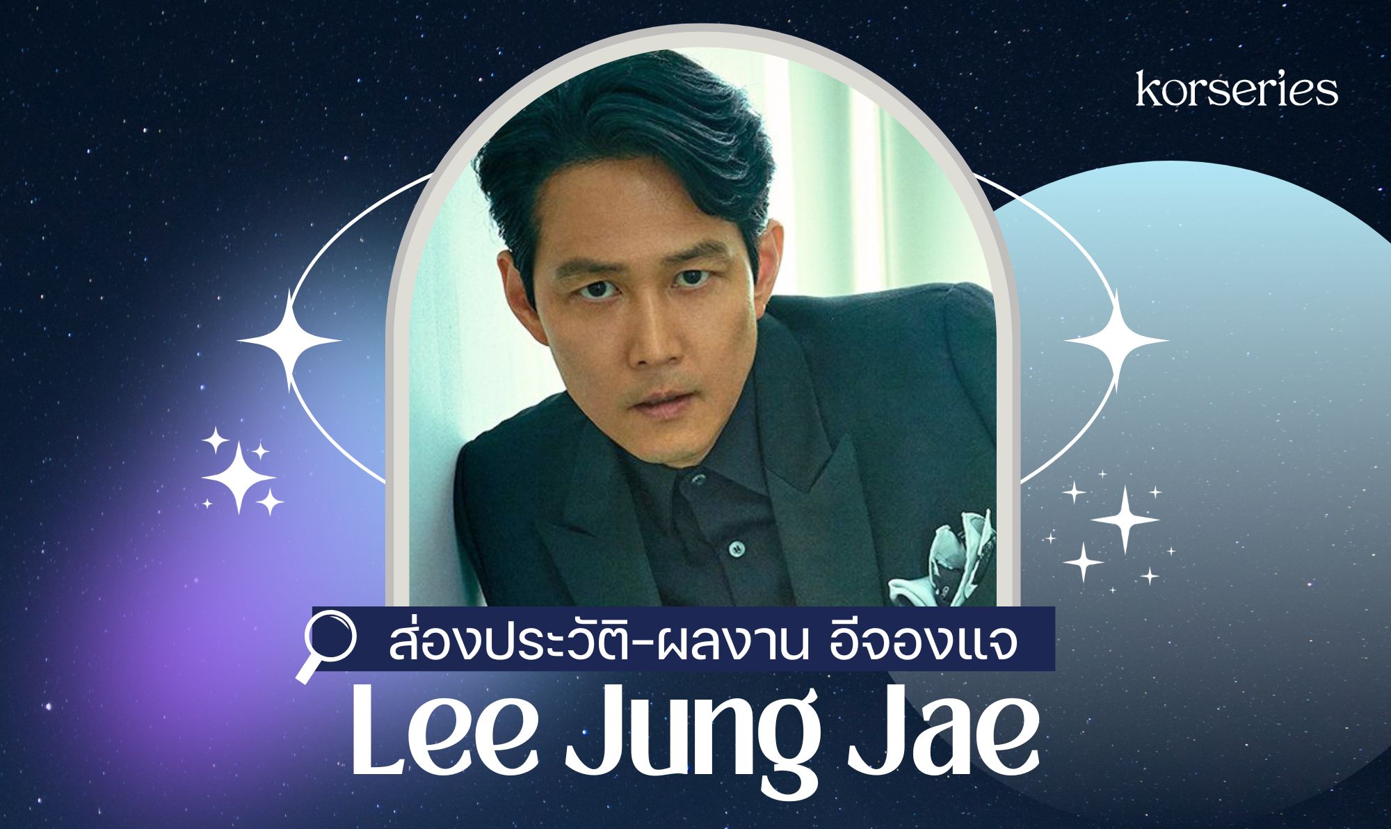 Lee Jung Jae cover