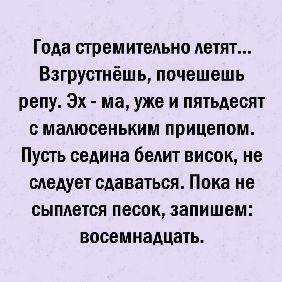 Года стремительно летят взгрустнешь почешешь репу картинки