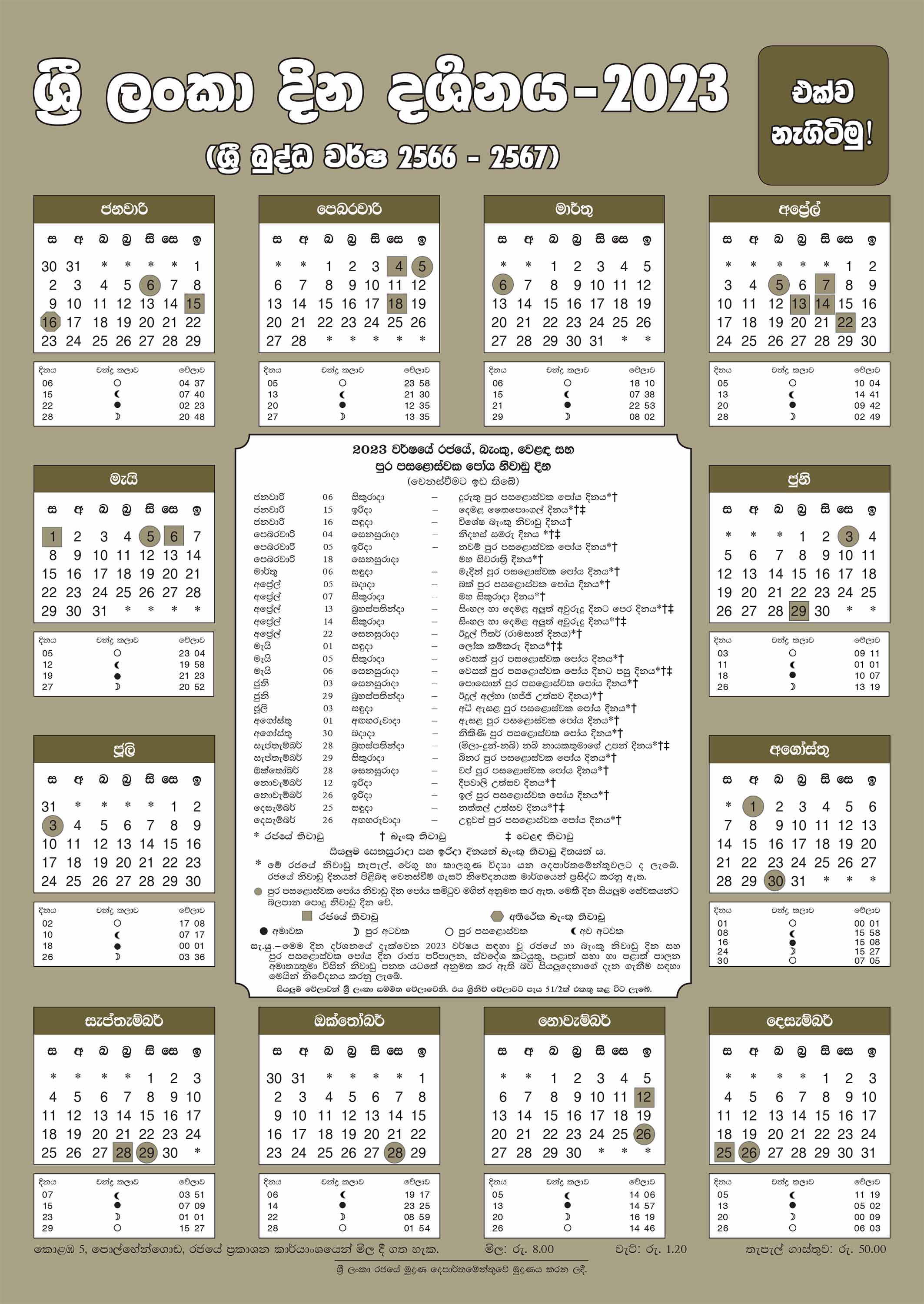 Sri Lanka Calendar 2024 - Printable Word Searches